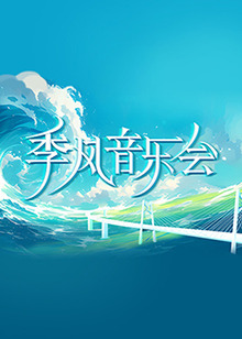 断桥