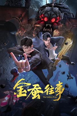席德与南茜