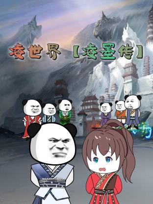 恶名