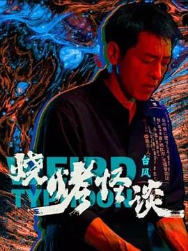 爱民村官