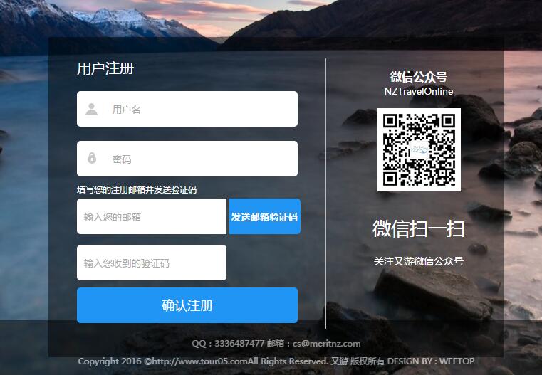 杭州旅游網(wǎng)站建設(shè)案例--會(huì)員注冊 杭州旅游網(wǎng)站建設(shè)案例--會(huì)員注冊