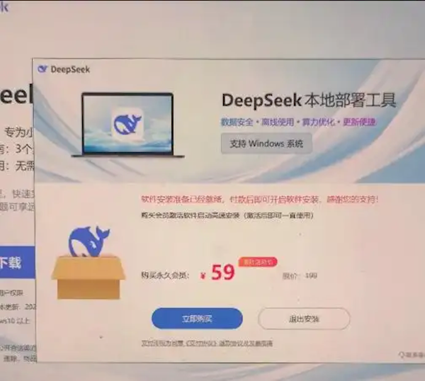 網(wǎng)友在百度搜DeepSeek跳出Deepsek 被仿冒網(wǎng)站收59元會(huì)員費(fèi)