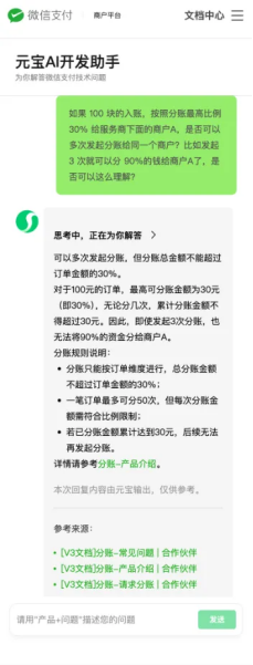 微信支付推出三大AI功能：自動收款、宣傳潤色、技術(shù)指導(dǎo)
